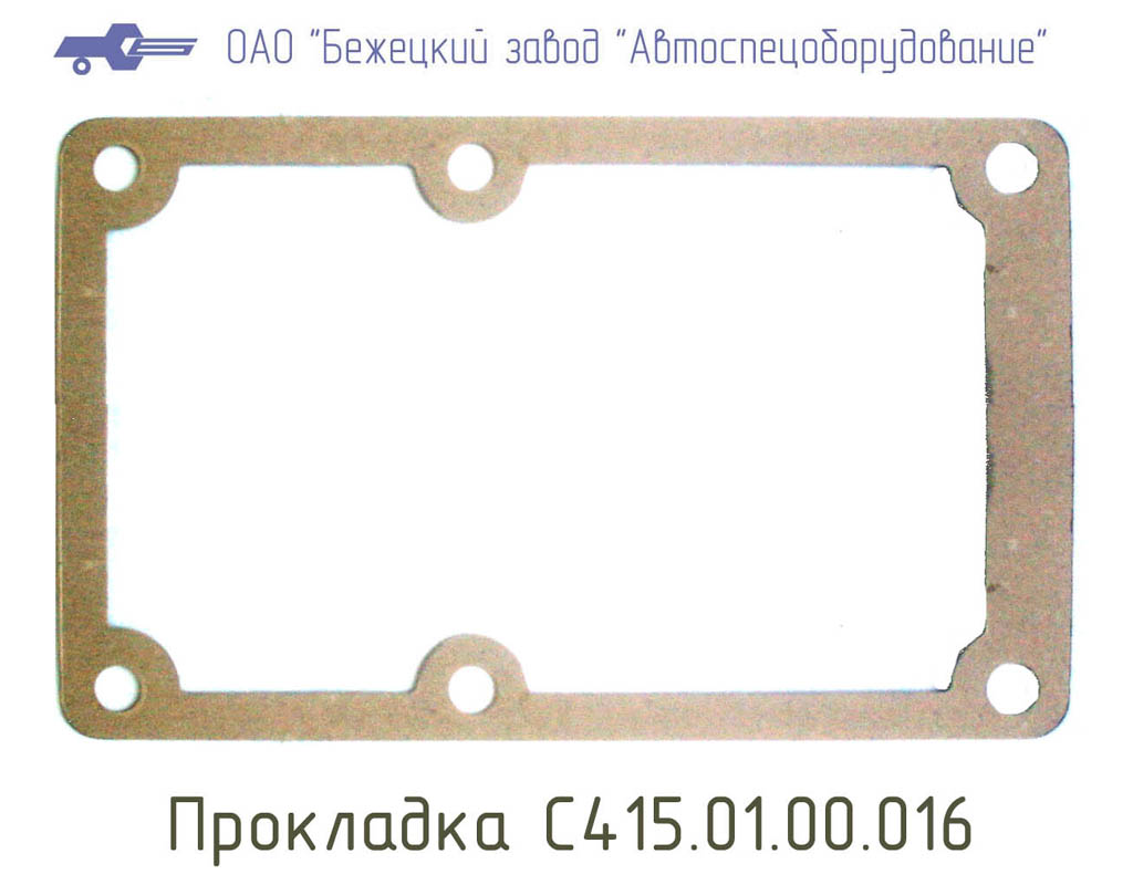 Прокладка С415.01.00.016