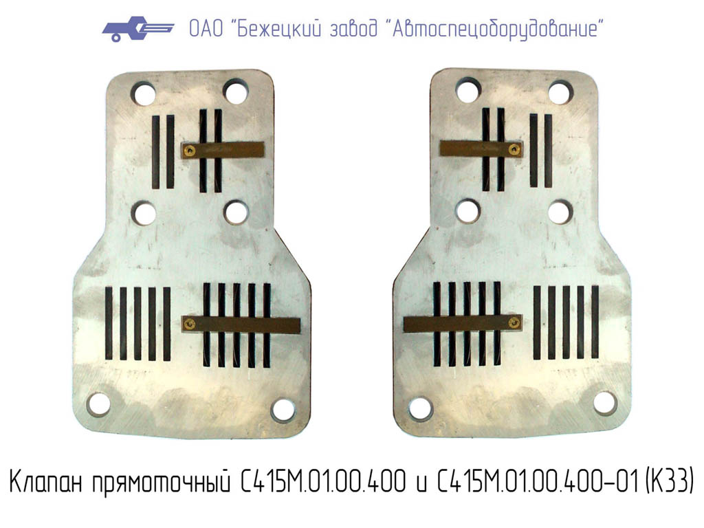 Клапан прямоточный С415.01.00.400