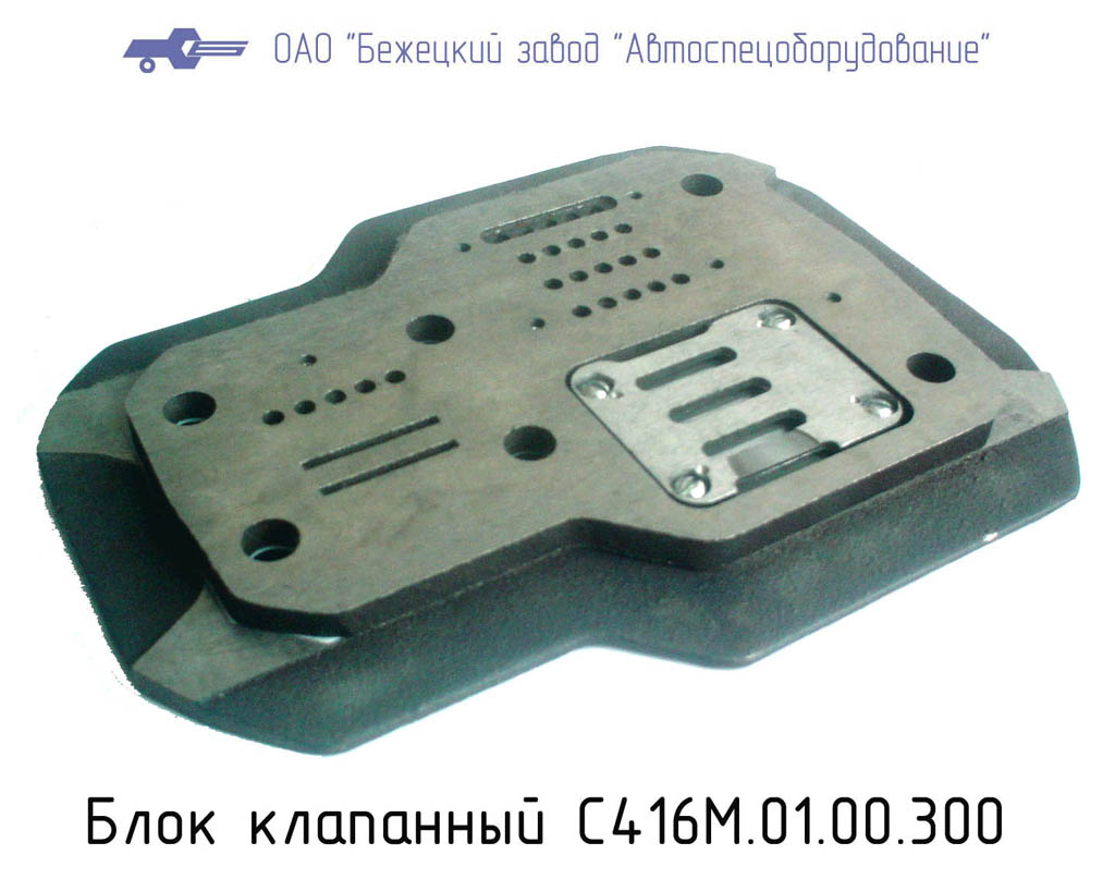 Блок клапанный С416М.01.00.300